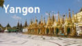 ★ヤンゴン(Yangon)、観光情報、地図、気候、天気予報、交通機関、おすすめホテル。